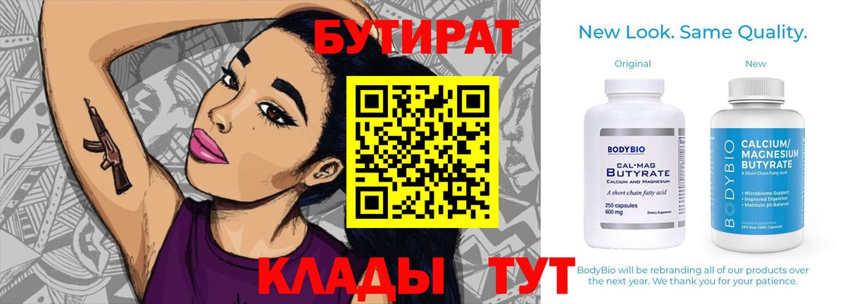 Саки  БУТИРАТ Butirat  Вход с VPN 