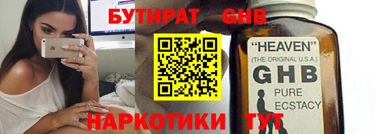 БУТИРАТ GHB Саки