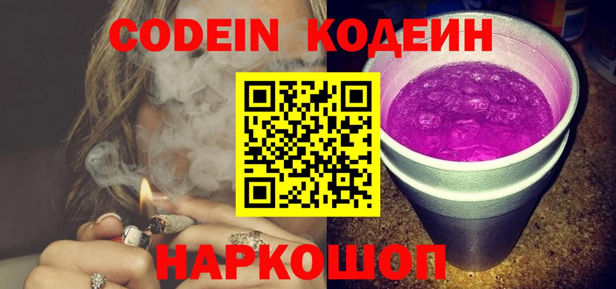 Codein Purple Drank Саки
