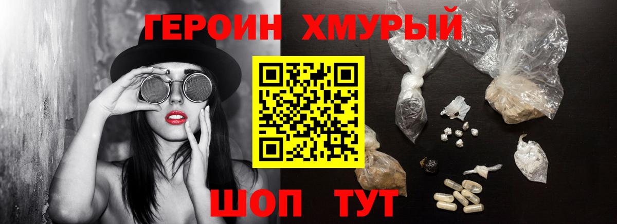 Героин  Героин герыч  Вход с VPN  Саки 