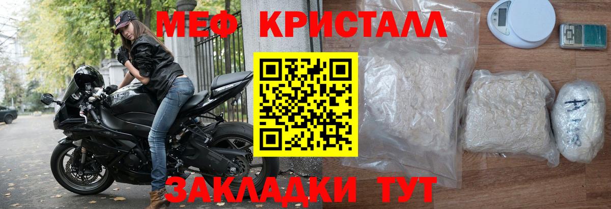МЯУ-МЯУ кристаллы  как найти закладки  МЕФ  Саки  Вход с VPN  Мефедрон VHQ 