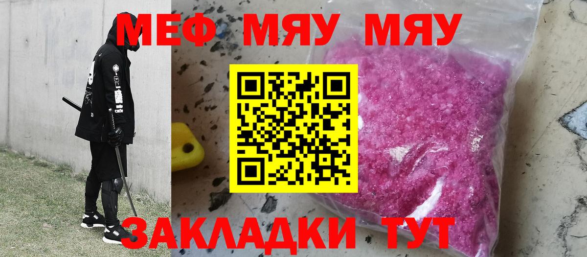 Меф мука Саки