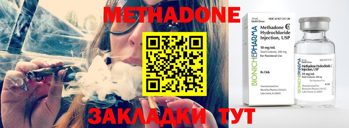 МЕТАДОН methadone  MEGA сайт  Саки 