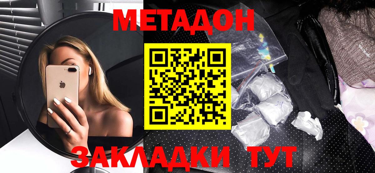 МЕТАДОН белоснежный  блэк спрут ссылки  Вход с VPN  Саки  МЕТАДОН methadone 